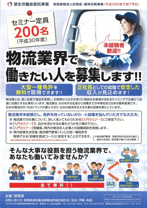 物流業界で働きたい人を募集します！！【入門セミナー第6回】 ｜地域のトピックス｜furusato