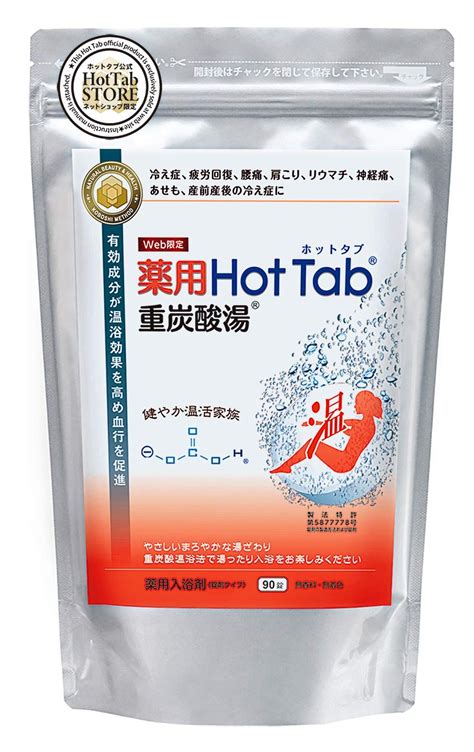 ホットタブ 薬用 Hot Tab ウェルネス 重炭酸湯 中性 重炭酸入浴剤 [医薬部外品] 【旧製品】90錠 メルカリ