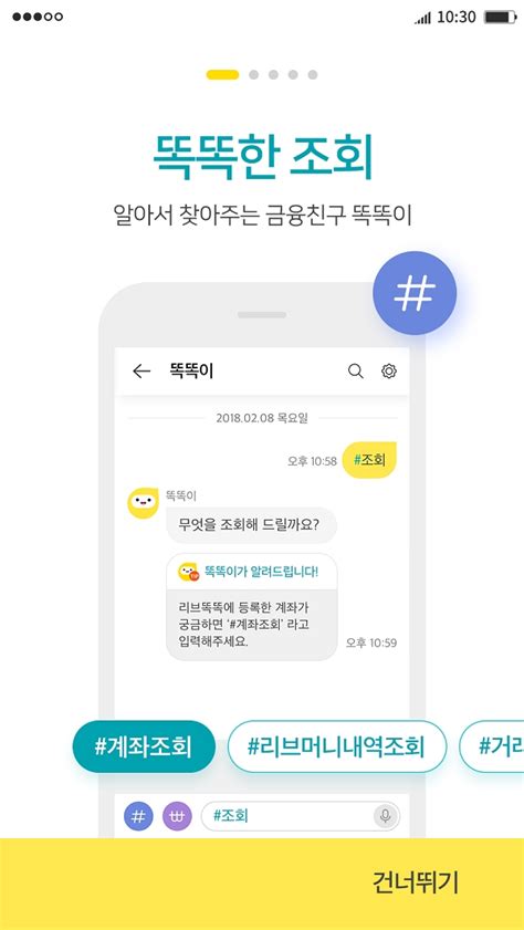 Kb국민은행 대화형 뱅킹 어플리케이션 ′리브똑똑′ 서비스 강화버전 오픈