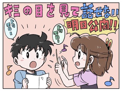 「キミの目を見て話せない」明日から連載開始！です！ Truth さんのマンガ ツイコミ仮