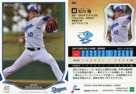 駿河屋 369 レギュラーカード ： 石川翔（スポーツ）