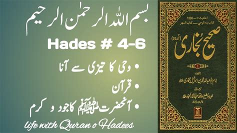 Sahih Bukhari Hades Number Hadees Nabvi Hades In Urdu