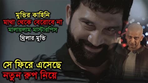 মাস্টারপিস থ্রিলার মুভি। Movie Explained In Bangla L Thriller Movie Explained In Bangla L