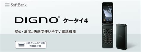 Digno® ケータイ4 製品情報 スマートフォン・携帯電話 京セラ