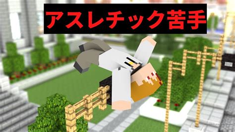 【マイクラ】アスレチック初心者がアスレしたら鬼畜すぎたpart1 マイクラ（minecraft）動画まとめ