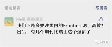 或许，我们应该给予国内版frontiers系列期刊更多地关注！ 知乎