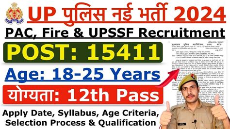 Up Police Pac Fire New Recruitment Up Police Pac New