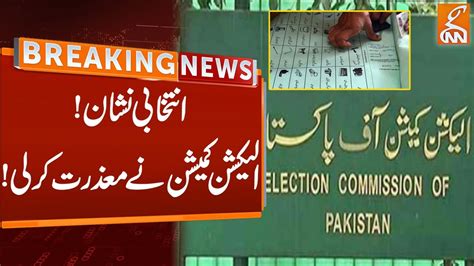 Watch Election Commission Apologized Election Symbol 2024 Breaking