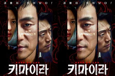 Profil Pemain Drama Korea Chimera Serial Thriller Dibintangi Park Hae