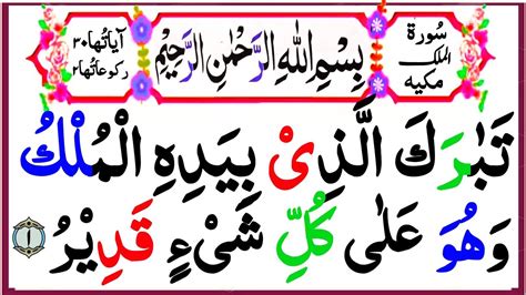 Surah Mulk Full Surah Mulk Recitation With Hd Arabic Text