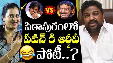 Natti Kumar FUNNY REACTION On RGV Over Contest From Pithapuram