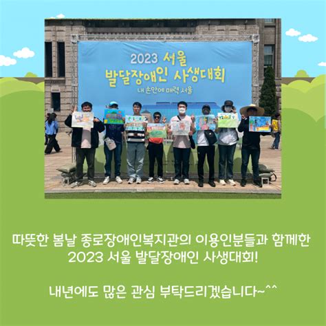 2023년 서울 발달장애인 사생대회 참여 복지관이야기 종로장애인복지관