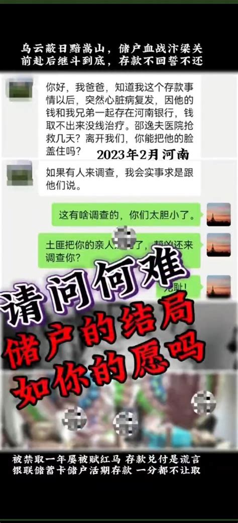 河南村镇银行还钱 On Twitter 自古以来的银行信誉，被河南省政府银保监局毁于一旦，活期存款被污蔑账外一分不给，储户被强制维稳，全国法院不受理起诉，破坏改革开放成果 河南村镇银行