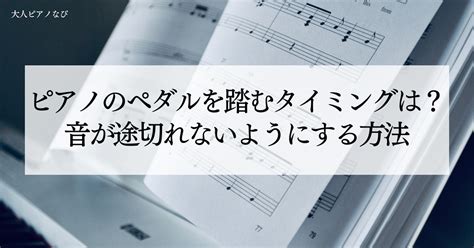 【ピアノ初心者向け】シャープとフラットの違いを分かりやすく解説！ 若返り音楽ライフ