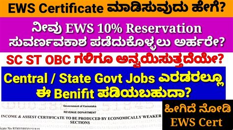 Ews Certificate Detailsbenifits Of Ews Reservation In Govt Jobs How To