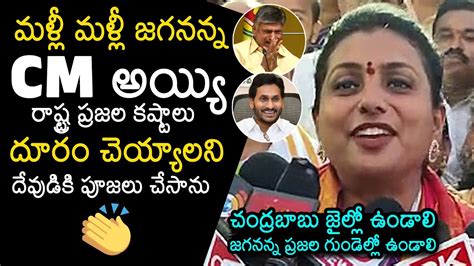 Minister Rk Roja Superb Words About Cm Ys Jagan Chandrababu Ysrcp