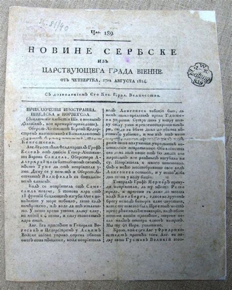 VEKOVI INFORMISANJA: Ovo su bile PRVE NOVINE ŠTAMPANE U SRBIJI | Dnevno.rs