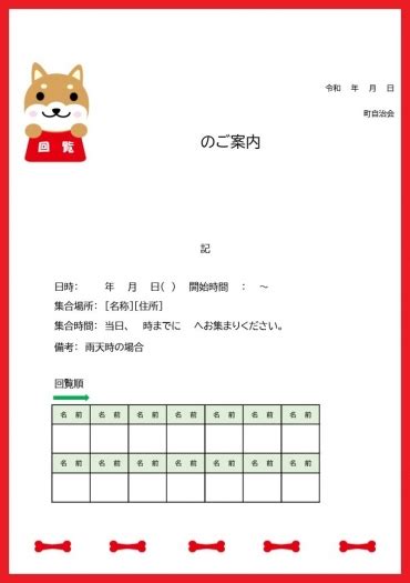 縦型で回す順番が分かりやすい書き方が簡単シンプルな回覧版 💗無料ダウンロード「かわいい」雛形・テンプレート素材