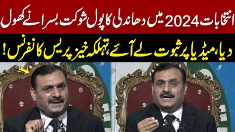 PTI Leader Shaukat Basra Exposed Election Rigging PTI Press