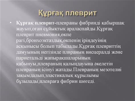 Кіріспе негізгі бөлім классификациясы этиологиясы патогенезі ...