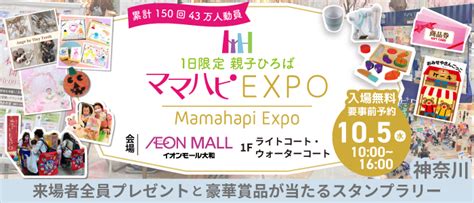 地域ママ応援イベント「ママハピexpo＠イオンモール大和」にマイクロマガジン社こどものほん編集部がサプライヤーとして絵本を提供｜株式会社