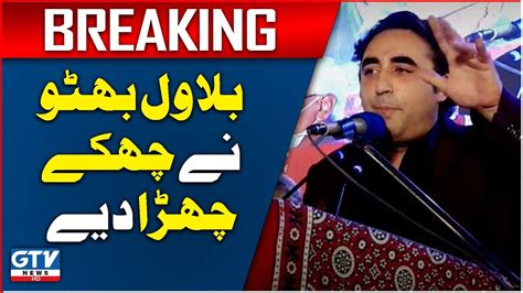 Bilawal Bhutto Big Statement On Lahore Election In Shikarpur Jalsa