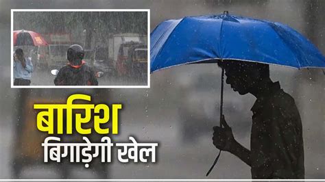 Delhi Weather Updates दिल्ली में आज भी होगी बारिश जानिए मौसम विभाग का