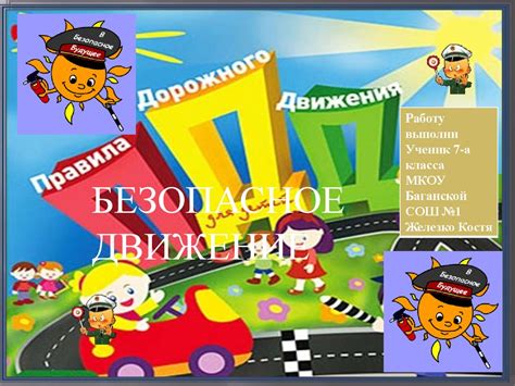 Безопасное движение - презентация онлайн