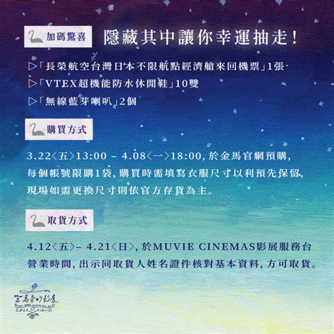 台北金馬影展 Taipei Golden Horse Film Festival 2024金馬奇幻影展 奇幻大禮袋官網預購限定