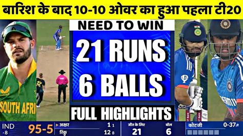 IND Vs SA 1St T20 Full Highlights India Vs South Africa 1st T20 Match