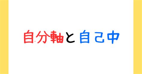 自分軸と自己中｜『しごでき』＠ Isoiso