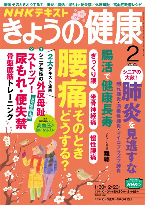 NHK きょうの健康 2023年2月号 NHK出版