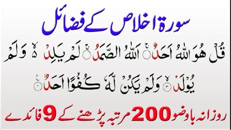 Biggest Benefits Reading Surah Ikhlas Surah Ikhlas Ki Fazilat L