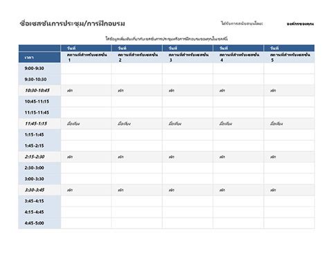 กำหนดการทำงานประจำวัน