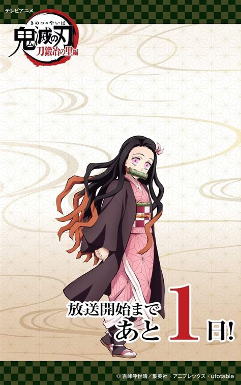 Mañana estrena la temporada 3 de kimetsu no Yaiba arco Aldea del