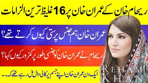 Reham Khan Interview With Waqar Zaka On Imran Khan Performance Reham