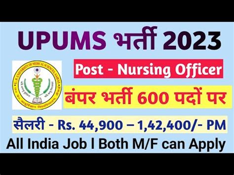 UPUMS Recruitment 2023 Apply Online For 600 Nursing Officer YouTube