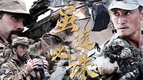 吴京封神之作，“犯我中华者，虽远必诛”，超燃特种兵腾讯视频