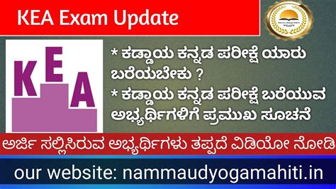 KEA Examination Kaddaya Kannada Exam New Update 2023 KEA Recruitment