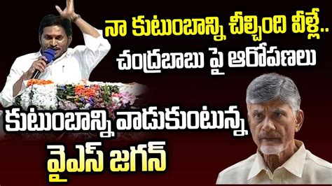 Cm Jagan Sensational Comments In