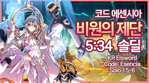 Kr Elsword Code Esencia Solo Dealing