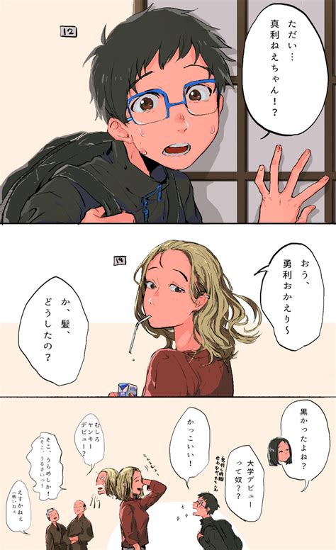 Katsuki Yuuri And Katsuki Mari Yuri On Ice Drawn By Rikyuu Danbooru