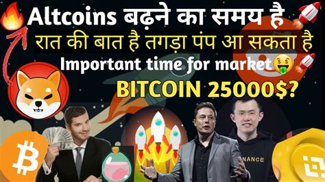 🔥आज रात बड़ा Game Crypto में हो सकता है 🚀 Bitcoin Altcoins Next Move