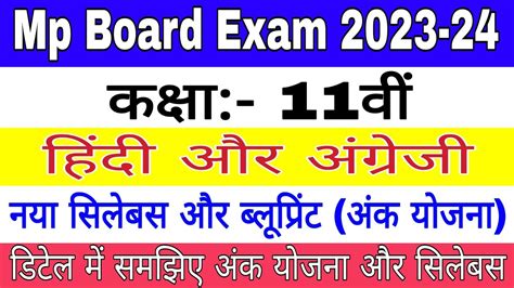 Class 11th Blueprint 2023 24 Mp Board Class 11th Blueprint 2023 24