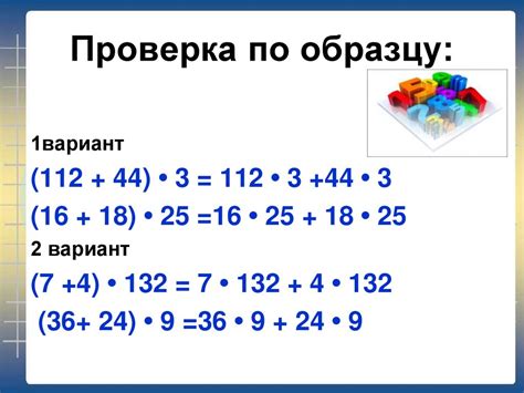 Распределительные свойства умножения - презентация онлайн
