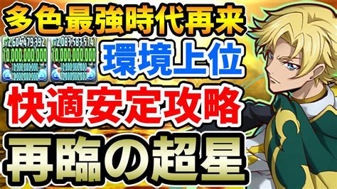 【再臨の超星】ジノで新百式を快適安定攻略 毎ターン6色陣and特大火力で強い 立ち回り解説【コードギアス】【パズドラ】 Youtube