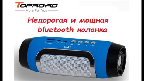 Портативный bluetooth колонка Toproad c aliexpress - YouTube