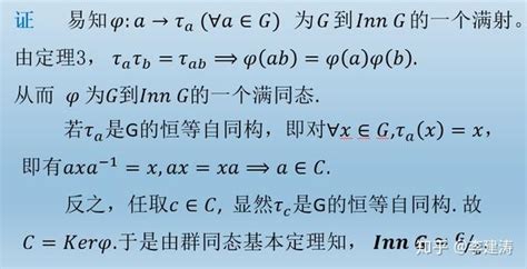 抽象代数3 3群同态基本定理及应用 知乎