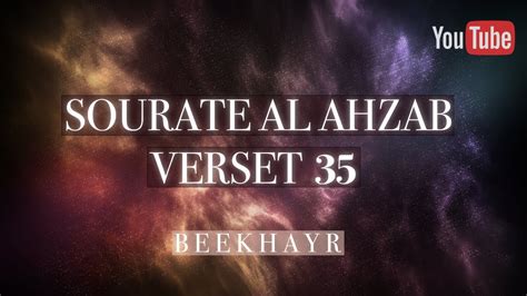 Coran Sourate Al Ahzab Verset 35 سورة الأحزاب Youtube