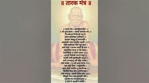 shri swami samarth tarak mantra youtube